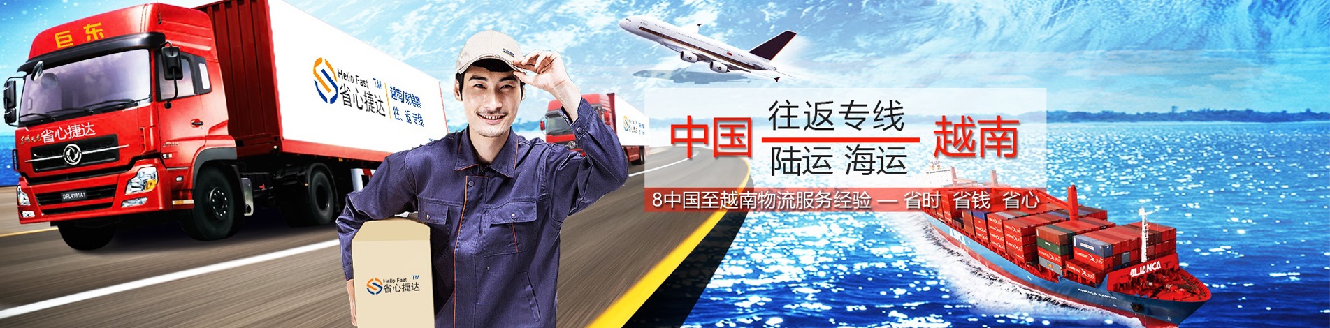 中国至越南物流服务经验-省时 省钱 省心
